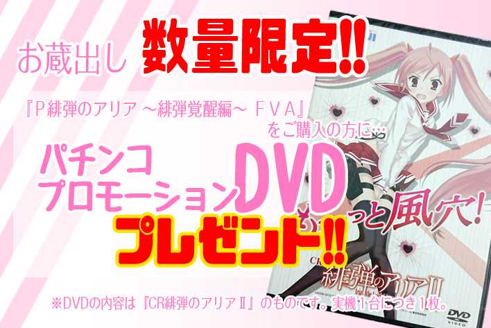 アリアDVD