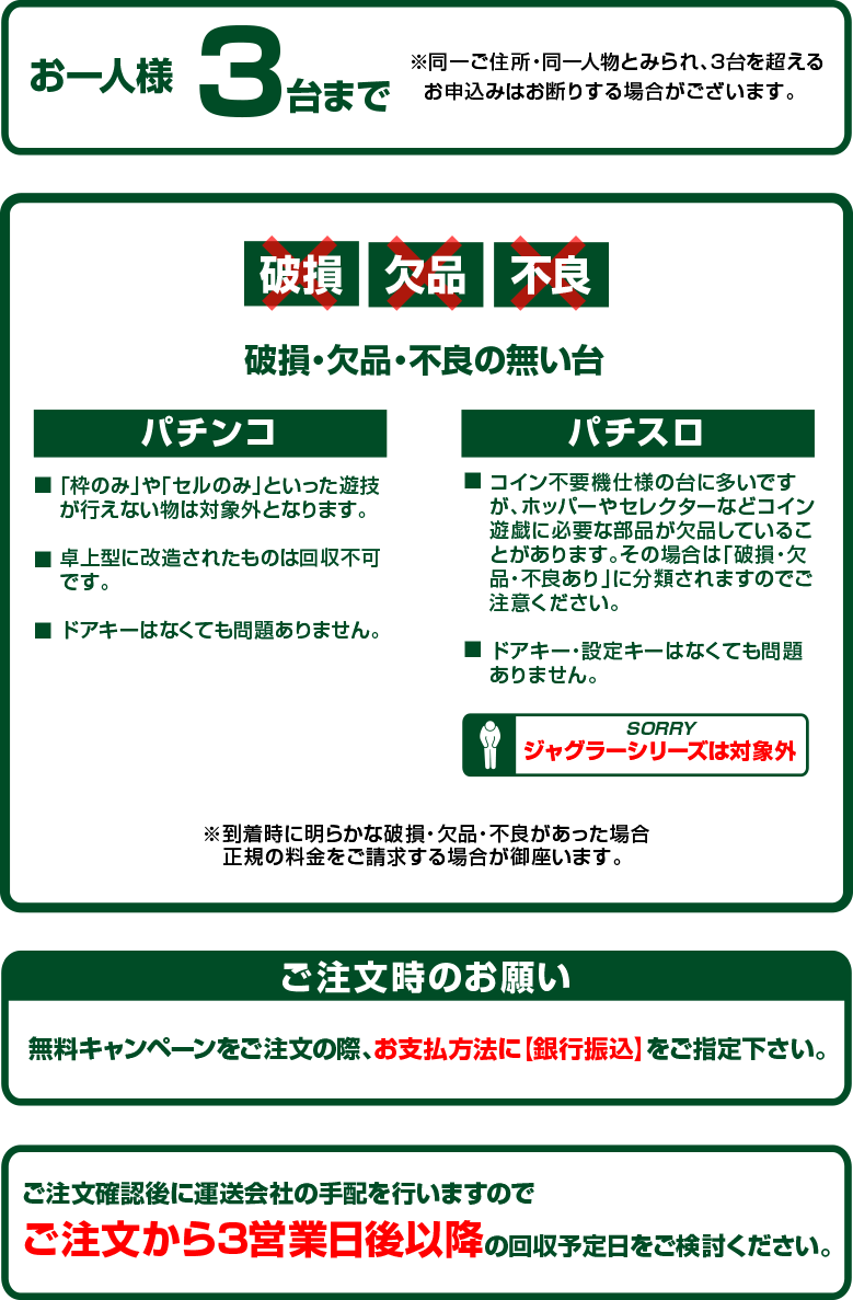 家パチ総合案内 送料無料の中古パチンコ実機の販売店 家パチ王国