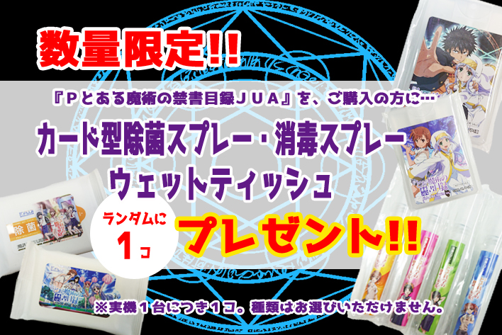 数量限定！おまけ付き☆】ＪＦＪ パチンコ Ｐとある魔術の禁書目録